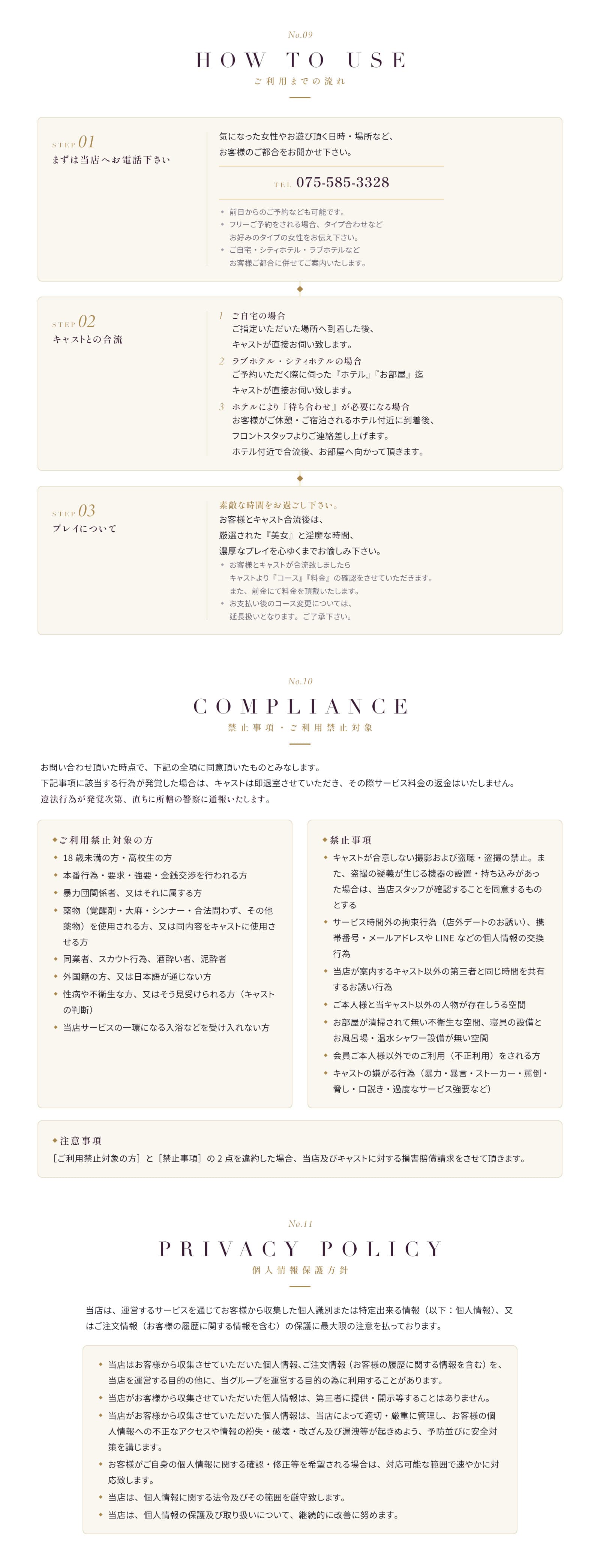 料金システム（ご利用方法）