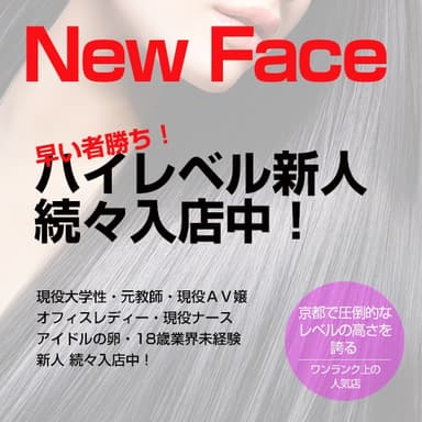 新人情報