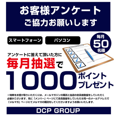 アンケート