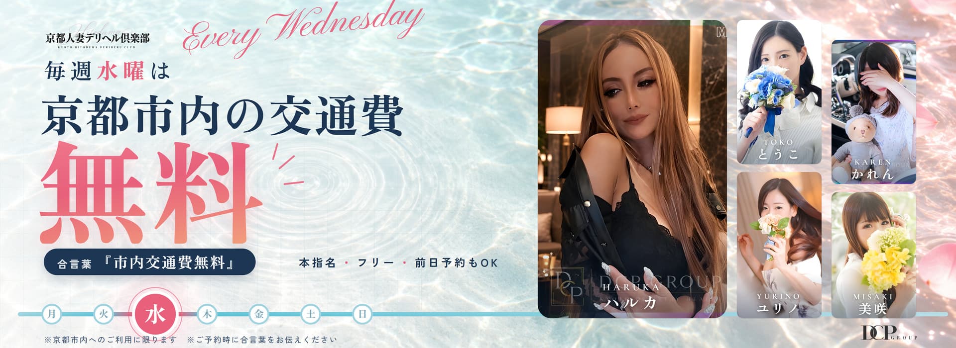 市内交通費無料