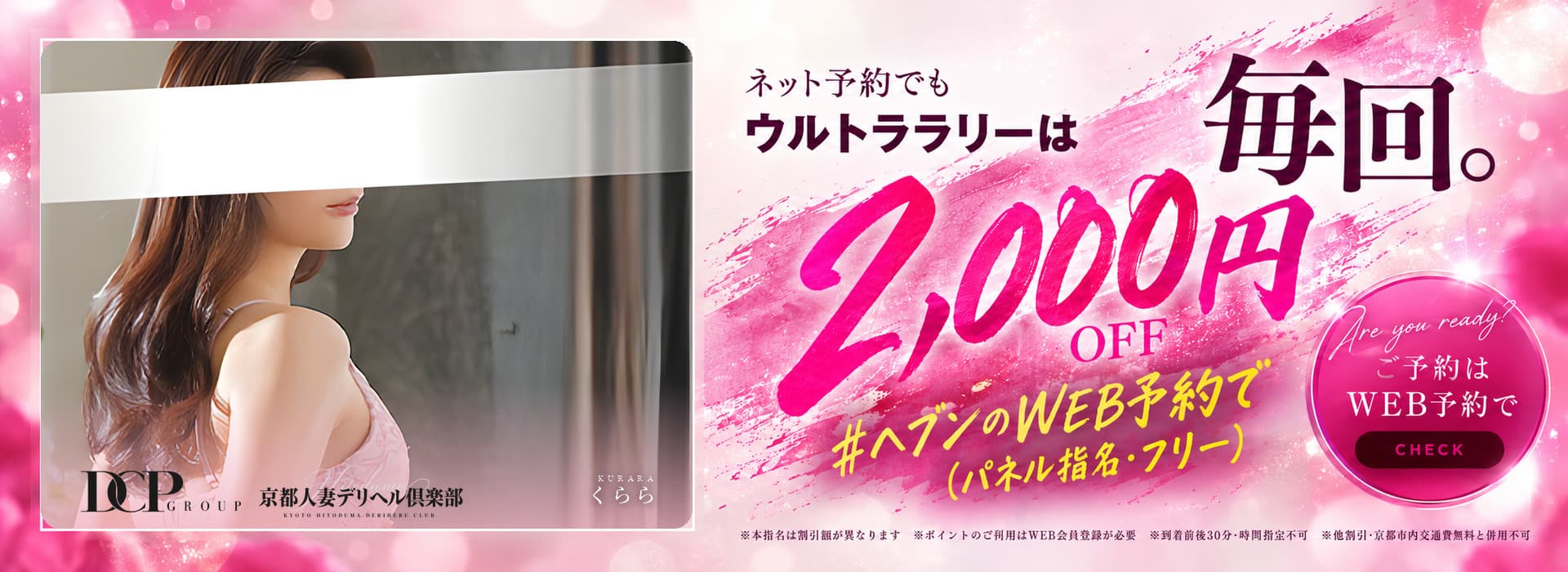 ネット予約限定コース