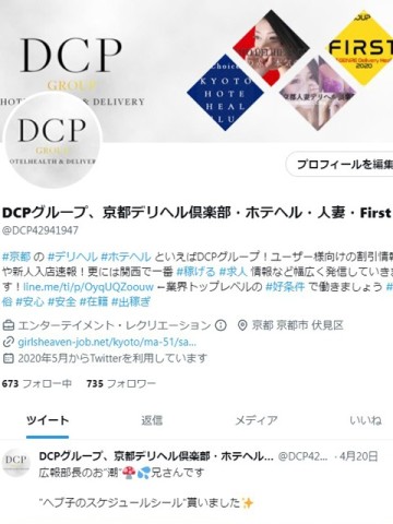 Twitter『DCP』のご案内！！